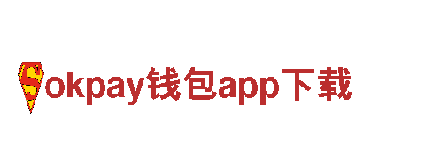 体验okpay钱包app下载，畅游风景如画